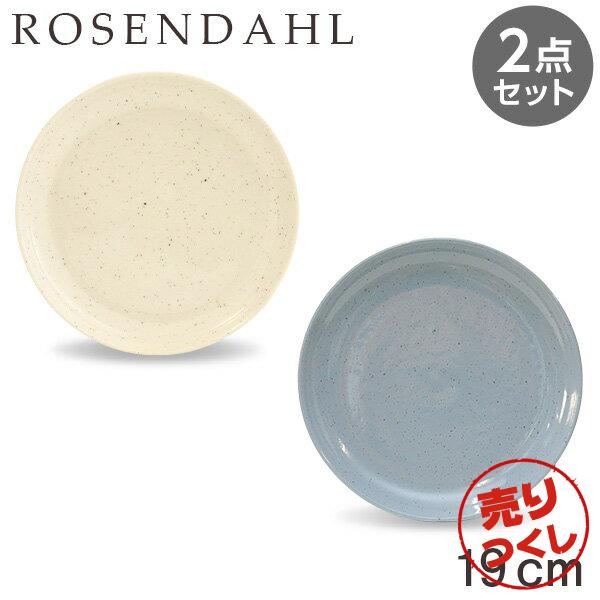 『売りつくし』プレート 2枚セット 皿 お皿 食器 陶器 19cm ローゼンダール Rosendahl グランクリュセンス Grand Cru Sense