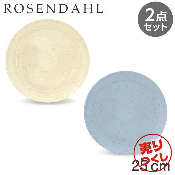 『ポイント10倍』『売りつくし』プレート 2枚セット 皿 お皿 食器 陶器 25cm ローゼンダール Rosendahl グランクリュセンス Grand Cru Sense