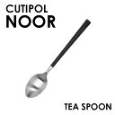 Cutipol クチポール NOOR Matte ノール マット ティースプーン/コーヒースプーン スプーン カトラリー 食器 ステンレス プレゼント ギフト