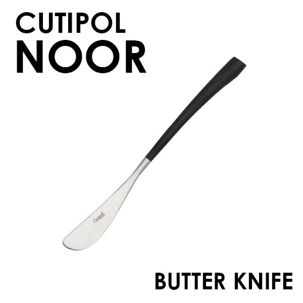 Cutipol クチポール NOOR Matte ノール マット Butter knife バターナイフ ナイフ カトラリー 食器 ステンレス プレゼント ギフト