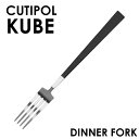 Cutipol クチポール KUBE Matte キューブ クーベ マット Dinner fork ディナーフォーク フォーク カトラリー 食器 ステンレス プレゼント ギフト