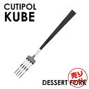 『売りつくし』Cutipol クチポール KUBE Matte キューブ クーベ マット Dessert fork デザートフォーク フォーク カトラリー 食器...
