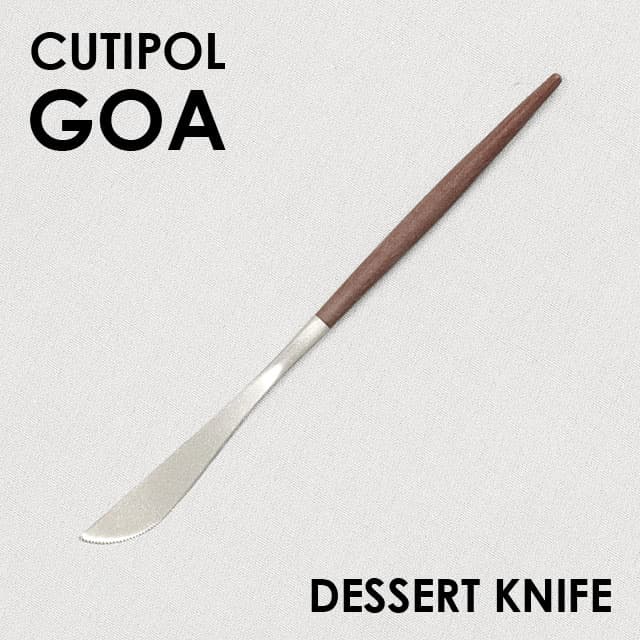 Cutipol クチポール GOA Brown ゴア ブラウン Dessert knife デザートナイフ ナイフ カトラリー 食器 マット ステンレス プレゼント ギフト