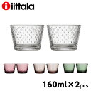 イッタラ ツンドラ グラス タンブラー 160ml ペア 2個セット iittala Tundra