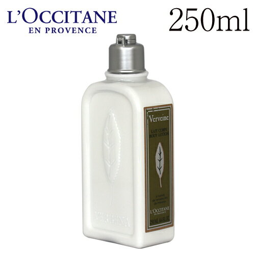 ロクシタン ヴァーベナ ボディーローション 250ml / L’OCCITANE