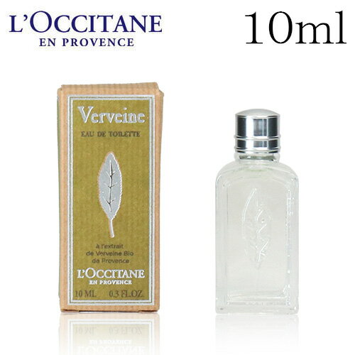 ロクシタン ヴァーベナ オードトワレ 10ml / L'OCCITANE