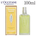 ロクシタン シトラスヴァーベナ オードトワレ 100ml / L 039 OCCITANE『送料無料（一部地域除く）』