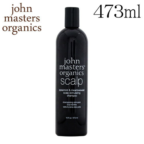 ジョンマスターオーガニック スペアミント＆メドウスイート スキャルプシャンプー 473ml / John Masters Organics ヘアケア シャンプー スカルプケア『送料無料（一部地域除く）』