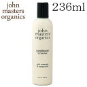 ジョンマスターオーガニック ローズマリー&ペパーミント コンディショナー 236ml / John Masters Organics