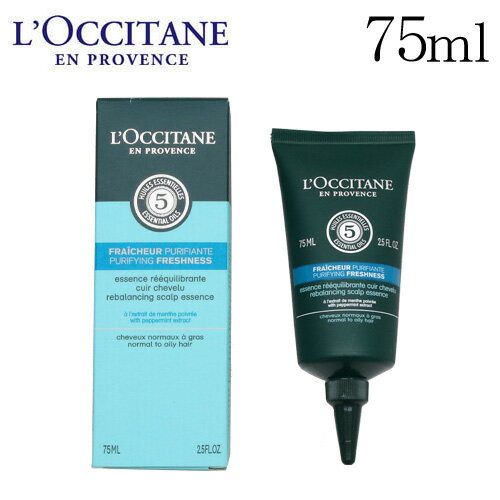 ロクシタン ファイブハーブス ピュアフレッシュネス スカルプセラム 75ml / L'OCCITANE スカルプ美容液 頭皮ケア ヘアケア 美容液『送料無料（一部地域除く）』