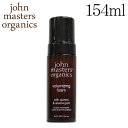 ジョンマスターオーガニック キヌア＆アカシアガム ボリューマイジングフォーム 154ml / John Masters Organics スタイリングフォーム