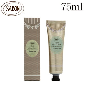 サボン バターハンドクリーム ラベンダーアップル 75ml / SABON ハンドケア 保湿 香り 匂い 高保湿 手荒れ 乾燥 手 爪