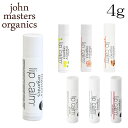 ジョンマスターオーガニック リップクリーム ジョンマスターオーガニック リップカーム 4g / John Masters Organics リップ リップバーム リップクリーム