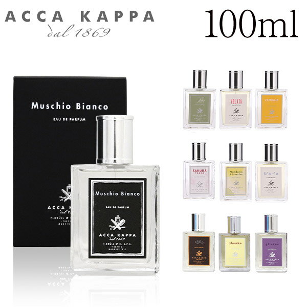 アッカカッパ オードパルファン 100ml / ACCA KAPPA 香水 フレグランス オードパルファム EDP クーポン350『送料無料（一部地域除く）』