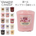 ヤンキーキャンドル サンプラー 49g よりどり5個セット / YANKEE CANDLE よりどり 選べる キャンドル 香り フレグランス インテリア雑貨