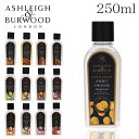 アシュレイ&バーウッド アロマグッズ アシュレイ＆バーウッド フレグランスオイル 250ml / ASHLEIGH＆BURWOOD ランプフレグランスオイル アロマ アロマオイル クーポン150