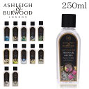 アシュレイ＆バーウッド フレグランスオイル 250ml / ASHLEIGH＆BURWOOD ランプフレグランスオイル アロマ アロマオイル クーポン150