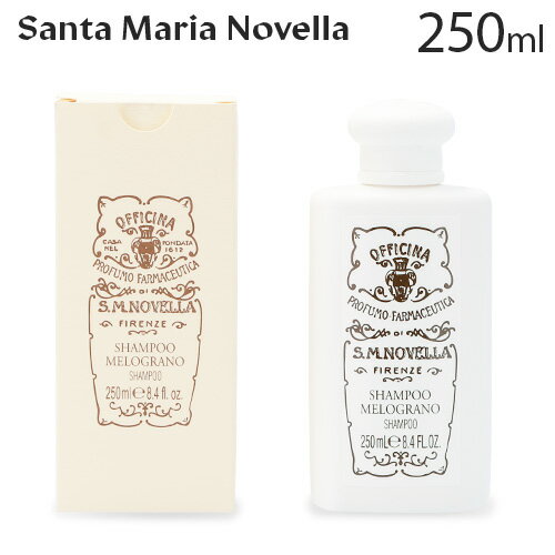 サンタ マリア ノヴェッラ ザクロシャンプー 250ml / Santa Maria Novella サンタマリアノヴェッラ ヘアケア シャンプー ザクロ バス用品 バスタイム『送料無料（一部地域除く）』