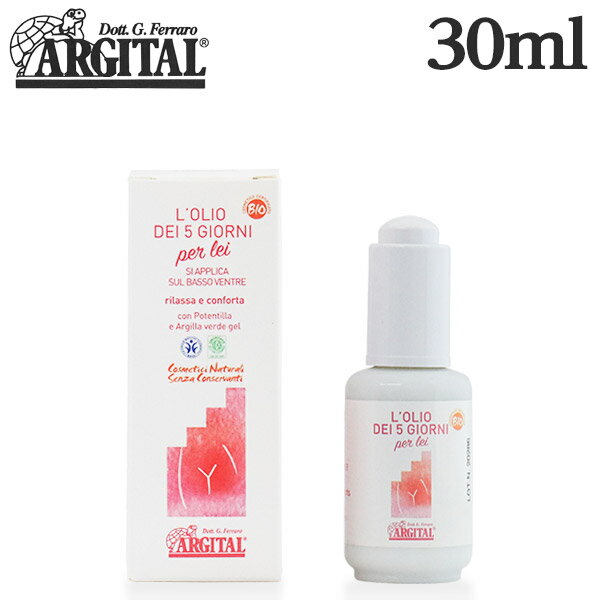 アルジタル 5DAY オイル 30ml / ARGITAL マッサージオイル ボディオイル ボディケア マッサージ 保湿 グリーンクレイ 女性