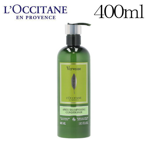 ロクシタン ロクシタン ヴァーベナ コンディショナー 400ml / L'OCCITANE コスメ シトラス 柑橘系 バスルーム アメニティ