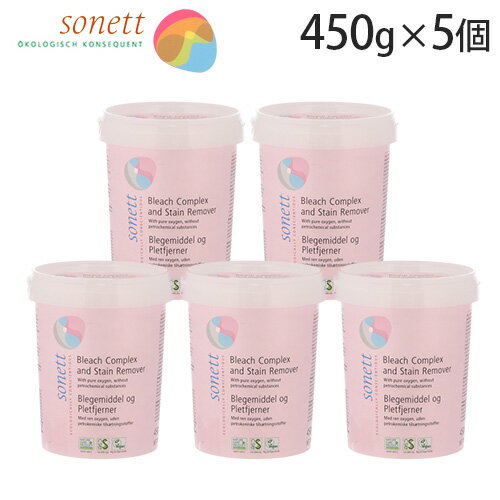 ソネット ナチュラルブリーチ 450g×5個 / Sonett 酸素系漂白剤 ブリーチ 漂白剤 衣類用漂白剤 台所用漂白剤 まとめ セット『送料無料（一部地域除く）』