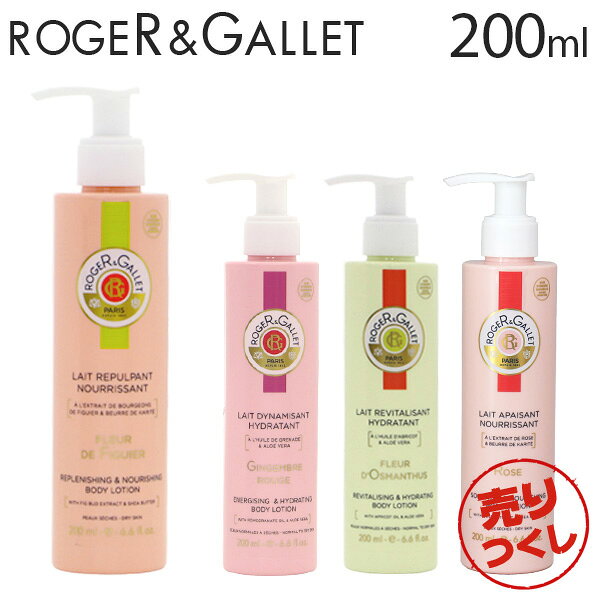 『売りつくし』 ロジェ・ガレ パフューム ボディローション 200ml / ROGER＆GALLET ボディケア スキンケア フレグランス 香水 クーポン150のサムネイル