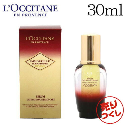 『売りつくし』 ロクシタン イモーテル ディヴァインハーモニー マイクロコンセントレートセラム 30ml / L'OCCITANE 美容液 セラム スキンケア『送料無料（一部地域除く）』