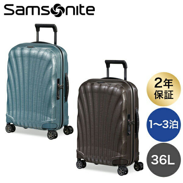 サムソナイト C-LITE シーライト スピナー 55cm コスモライト Samsonite C-lite Spinner 36L スーツケース 軽量 キャリーケース おしゃれ『送料無料（一部地域除く）』のサムネイル