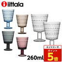 【SS限定エントリーでポイント5倍】イッタラ カステヘルミ ユニバーサルグラス 260ml 2個セット ペア 2個セット iittala『送料無料(一部地域除く)』