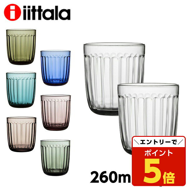 【SS限定エントリーでポイント5倍】イッタラ グラス タンブラー 260ml 2個セット iittalaのサムネイル