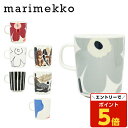 【SS限定エントリーでポイント5倍】Marimekko マリメッコ マグ マグカップ 250ml コップ カップ 食器 ブランド食器 洋食器 北欧食器 北欧 プレゼント ギフト