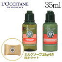 ロクシタン ファイブハーブス アメニティ リペアリングヘアケアセット 35ml / L'OCCITANE