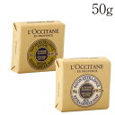 【SS限定エントリーでポイント5倍】ロクシタン シアソープセット 50g LOCCITANE