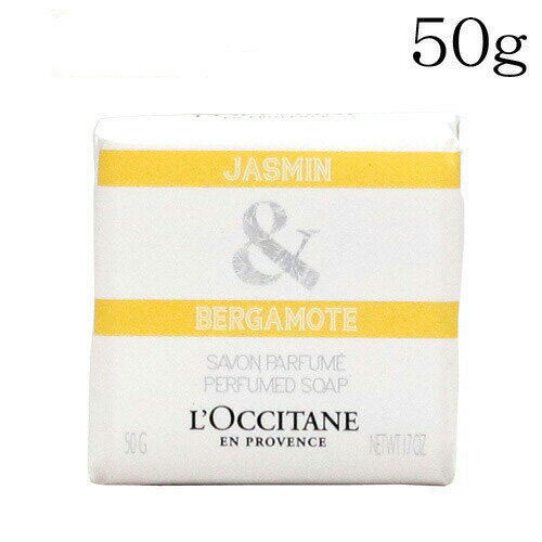 『セール価格』ロクシタン ジャスミン&ベルガモット ソープ 50g LOCCITANE