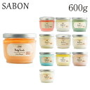 『並行輸入品』サボン ボディスクラブ 600g / SABON スクラブ バスタイム バスソルト お風呂『送料無料(一部地域除く)』