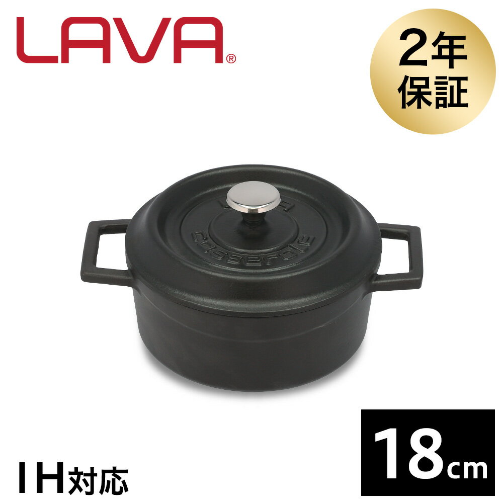 鍋 ih対応 直火 ガス 両手鍋 18cm ホーロー鍋 無水鍋 LAVA マットブラック ラヴァ キャセロール おしゃれ 鋳物鍋 鋳鉄鍋 調理器具 アウトドア キャンプ バーベキュー LV0003 クーポン350『送料無料（一部地域除く）』