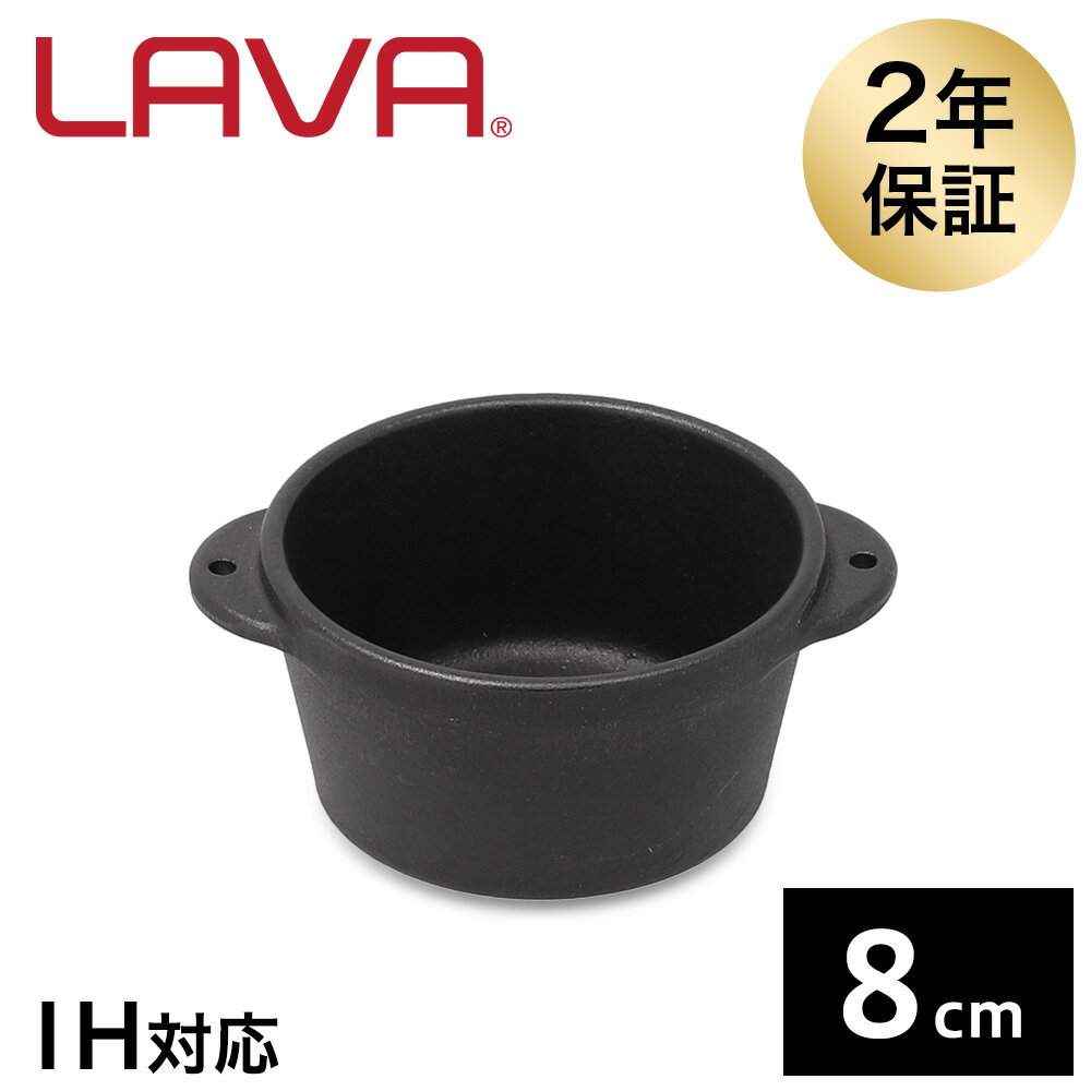 LAVA ソースポット 8cm ECO Black 鉄鍋 ホーロー鍋 IH対応 グランピング アウトドア キャンプ バーベキュー レジャー パーティ LV0028 クーポン350