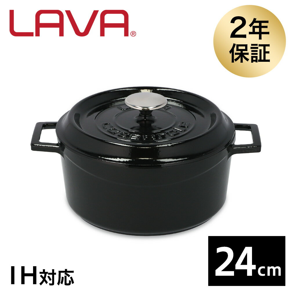 鍋 ih対応 直火 ガス 両手鍋 24cm ホーロー鍋 無水鍋 LAVA シャイニーブラック ラヴァ キャセロール おしゃれ 鋳物鍋 鋳鉄鍋 調理器具 アウトドア キャンプ バーベキュー LV0079 クーポン350『送料無料（一部地域除く）』