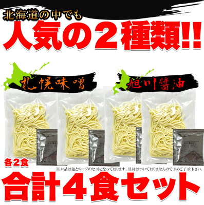 Ladybug Town 醤油と味噌の2種類が楽しめる食べ比べセット!!北海道ラーメン4食(各2食)スープ付き 画像2