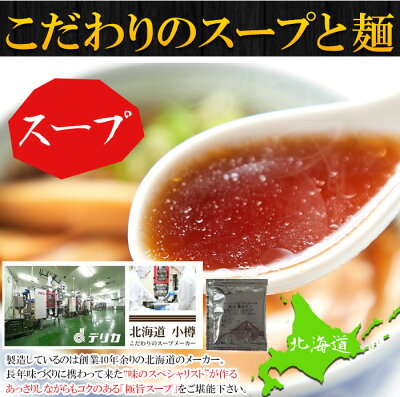 Ladybug Town 醤油と味噌の2種類が楽しめる食べ比べセット!!北海道ラーメン4食(各2食)スープ付き 画像3