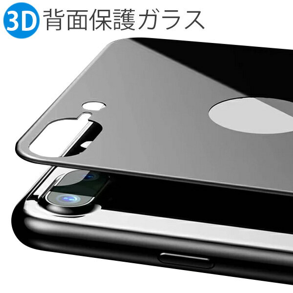 【フチまで滑らか】 iPhone XS Max iPhoneX iPhone8 ガラスフィルム 背面 背面保護 フィルム ガラス製 ガラス 全面保護 指紋防止 iPhone X 8Plus iPhone 8 フルカバー 背面保護 保護フィルム 保護シート 割れにくい 傷防止 気泡なし ラウンドカット 9H SS0904