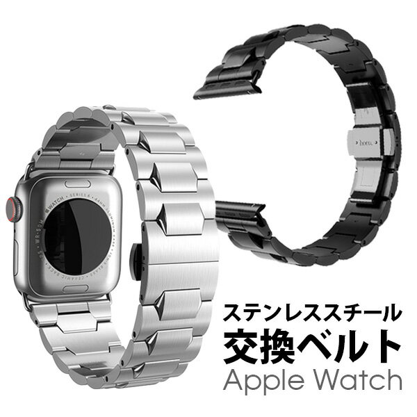 【 錆 汚れに強い 】 Apple Watch バンド ステンレス 40mm 44mm 38mm 42mm 交換用ベルト メタルベルト ステンレススチール アップルウォッチ ベルト 高級 交換ベルト 長さ調節 ラグ付き アダプ…