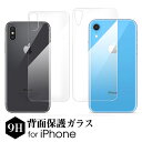 【背面保護ガラスフィルム】 iPhone SE SE2 第2世代 2020 ガラスフィルム 11 Pro Max XS Max 背面保護 XR 背面 フィルム ...