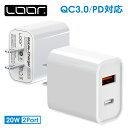 2ポート 急速充電対応 LOOF PD対応 20W ACアダプター 急速充電 USB Type-C Type-A Type C A アダプター スマホ PD 高速充電 2ポート 2口 充電器 電源アダプタ AC アダプター タイプA タイプC 急速充電器 iPhone Android 5V3A 同時充電 小型 軽量