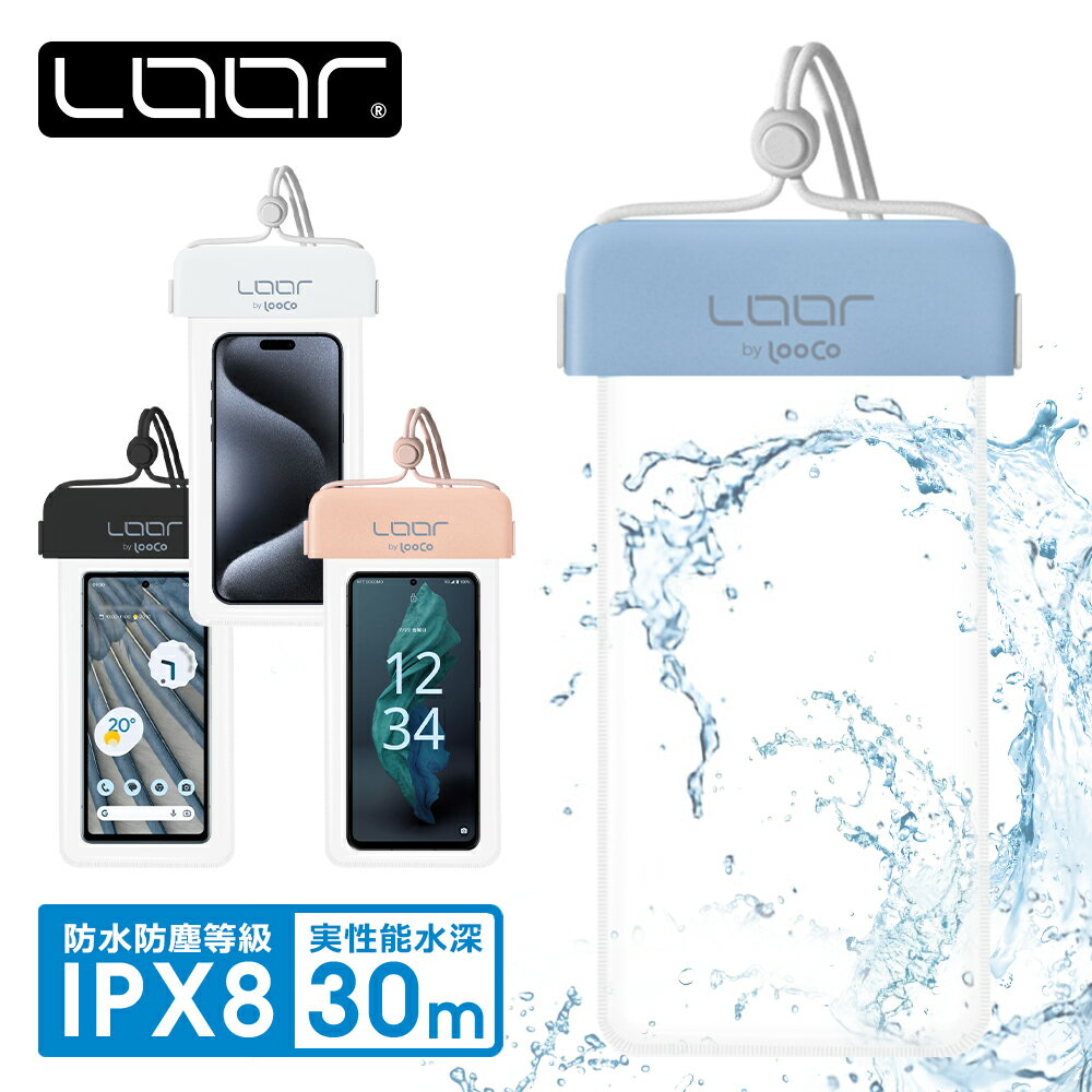 [IPX8でしっかり防水]LOOF 防水ケース(
