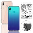  HUAWEI nova lite 3 ケース 透明 P20 lite カバー HWV32 クリアケース ファーウェイ スマホケース 軽い 薄い スマホカバー 耐衝撃ケース 保護ケース 落下防止 カメラ保護 画面保護