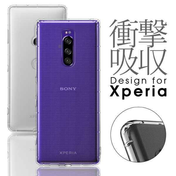  Xperia 5 1 10 II マークツー ケース 透明 Xperia5 カバー Xperia8 クリアケース XZ3 SO-03L SOV40 SO-01L SOV39 エクスペリア スマホケース XZ2 Premium Compact スマホカバー XZ1 耐衝撃ケース XZ 保護ケース 落下防止 カメラ保護 画面保護