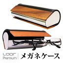 LOOF メガネケース 眼鏡ケース 本革 レザー leather ウッド 木製 天然木 プレゼント ギフト 名入れ おしゃれ 革 お祝い 贈り物 クロス付き 眼...