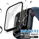 Apple Watch 曲面仕様 表面硬度9H強化ガラス ケース Series8 Series7 8 7 シリーズ AppleWatch8 2021 41mm 45mm アップルウォッチ 日常防水 耐水 カバー 保護 耐衝撃 防水 軽量 薄型 極薄 ガラス コンパクト 簡単装着 キズ防止 傷防止 クリアケース ブラック 送料無料