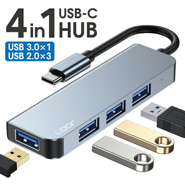 LOOF USB Type-C 4in1 ハブ TypeC コネクタ タイプC USBハブ 4ポート USB Type-A 高速転送 USB3.0 変換アダプタ Type C to A USB C A 薄型 小型 コンパクト 高品質 高性能 リモート 在宅 ワーク 出張 タブレット ノートパソコン ノートPC iPad mini Pro Surface サーフェイス